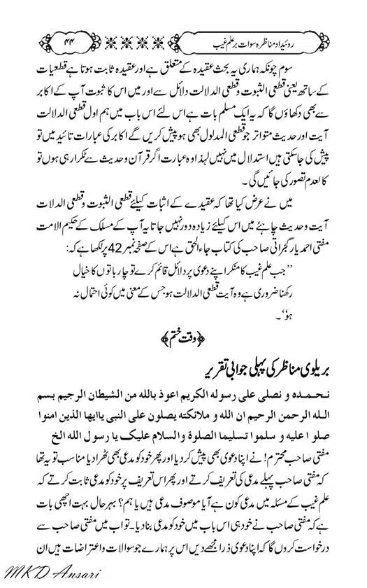 Tarikhi-Munazara-Ilm-e-Gaib-page-00048