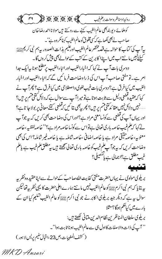 Tarikhi-Munazara-Ilm-e-Gaib-page-00050