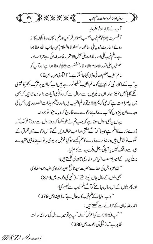 Tarikhi-Munazara-Ilm-e-Gaib-page-00052
