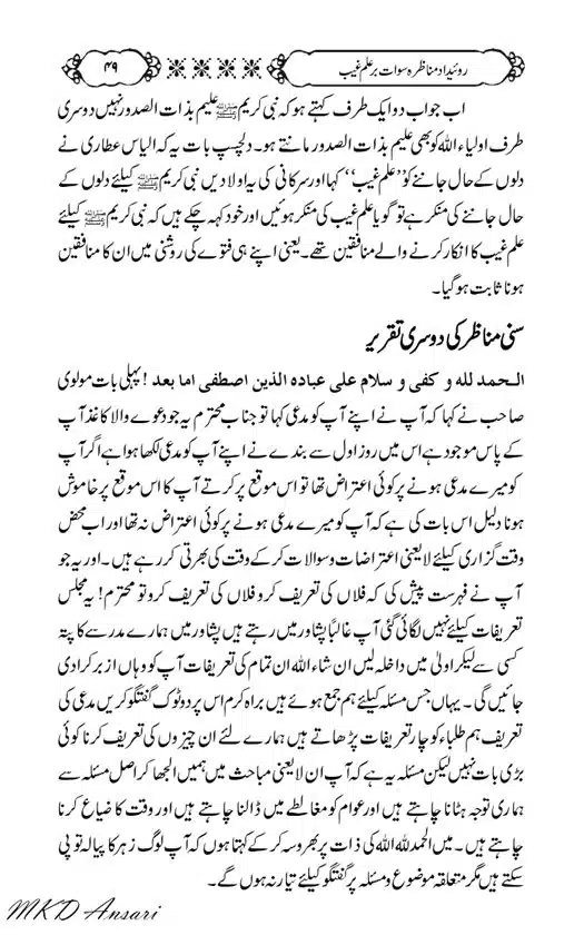 Tarikhi-Munazara-Ilm-e-Gaib-page-00053