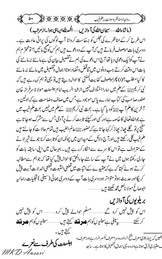 Tarikhi-Munazara-Ilm-e-Gaib-page-00054