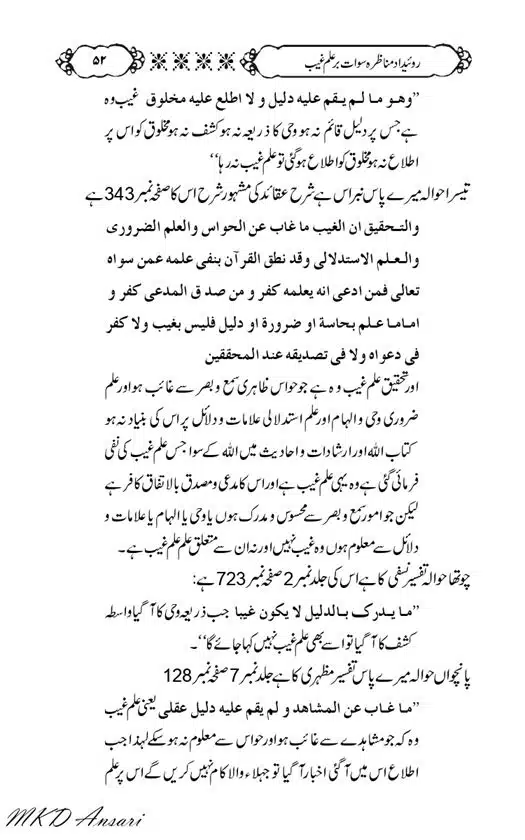 Tarikhi-Munazara-Ilm-e-Gaib-page-00056