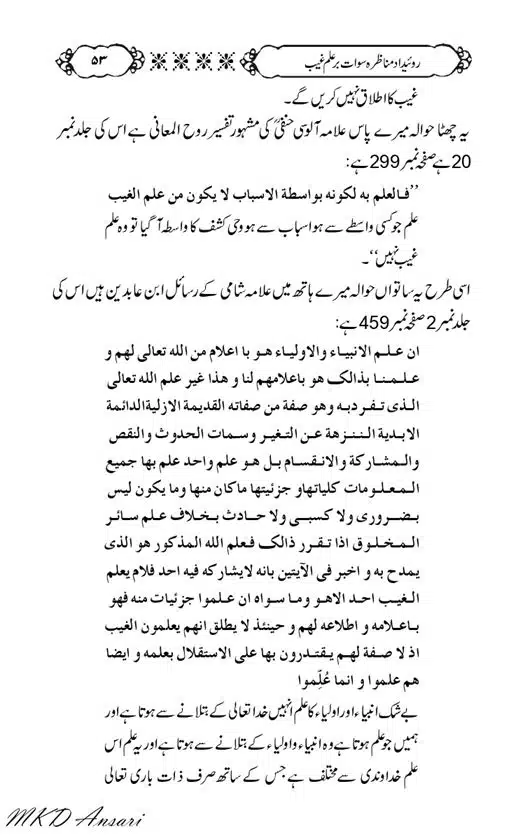 Tarikhi-Munazara-Ilm-e-Gaib-page-00057