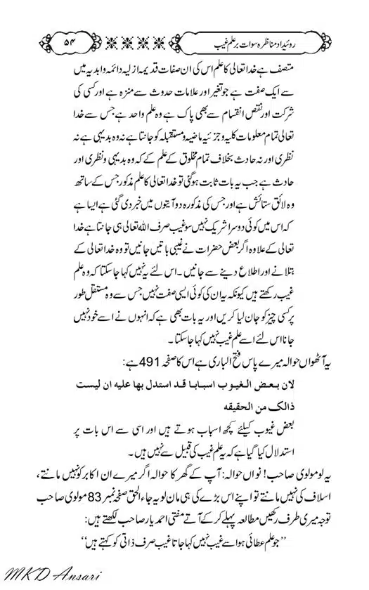 Tarikhi-Munazara-Ilm-e-Gaib-page-00058