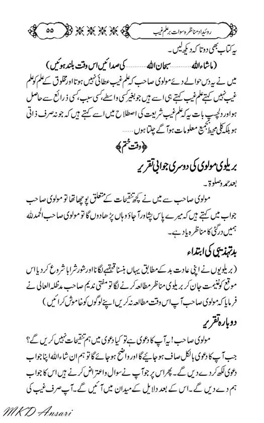 Tarikhi-Munazara-Ilm-e-Gaib-page-00059