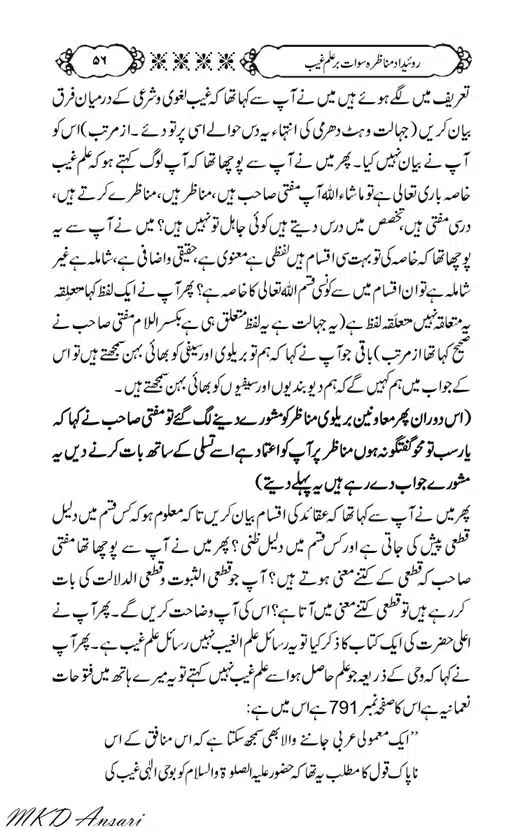Tarikhi-Munazara-Ilm-e-Gaib-page-00060