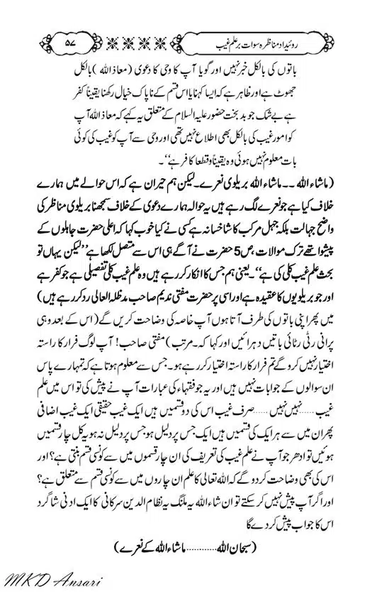 Tarikhi-Munazara-Ilm-e-Gaib-page-00061