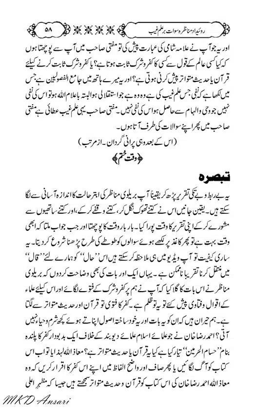 Tarikhi-Munazara-Ilm-e-Gaib-page-00062