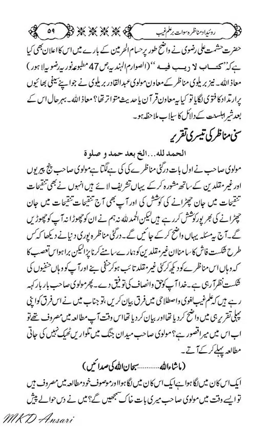 Tarikhi-Munazara-Ilm-e-Gaib-page-00063