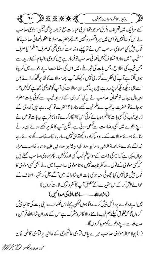 Tarikhi-Munazara-Ilm-e-Gaib-page-00064