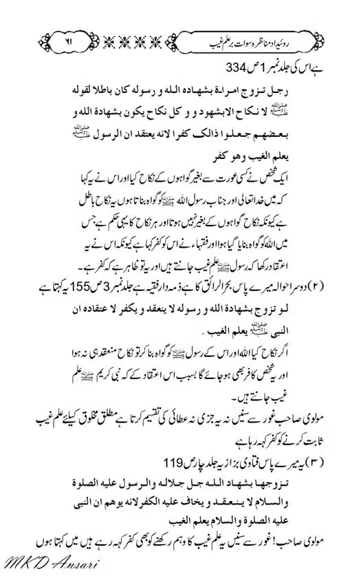 Tarikhi-Munazara-Ilm-e-Gaib-page-00065
