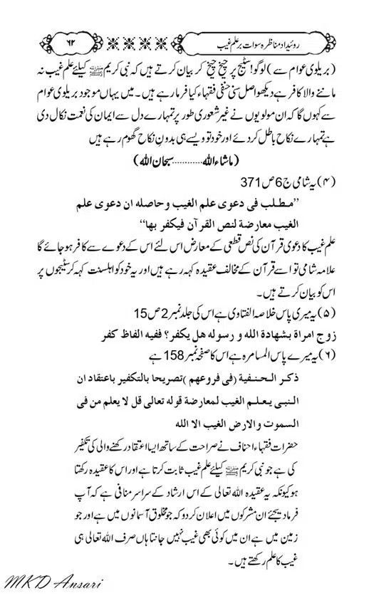 Tarikhi-Munazara-Ilm-e-Gaib-page-00066