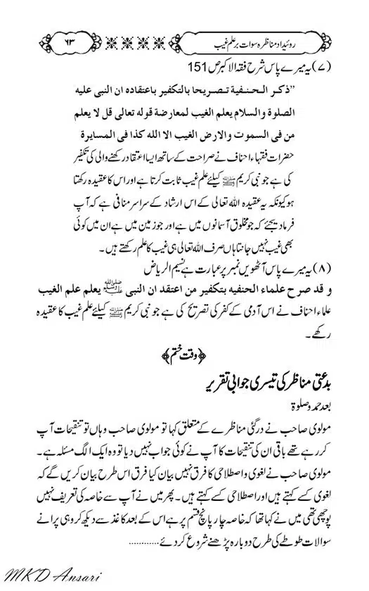 Tarikhi-Munazara-Ilm-e-Gaib-page-00067