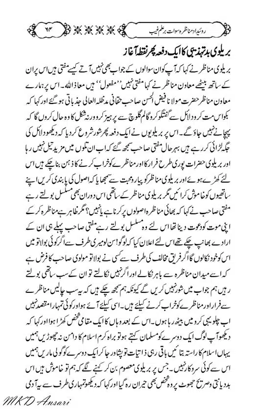 Tarikhi-Munazara-Ilm-e-Gaib-page-00068