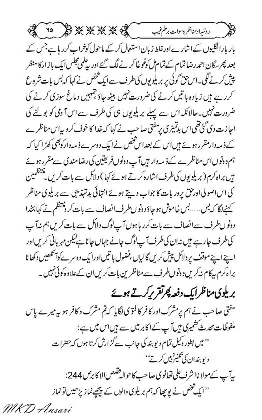 Tarikhi-Munazara-Ilm-e-Gaib-page-00069