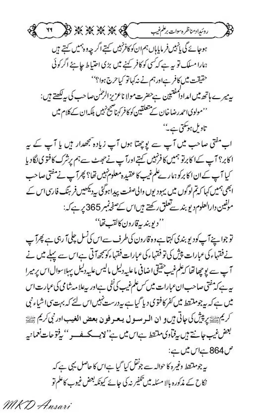 Tarikhi-Munazara-Ilm-e-Gaib-page-00070