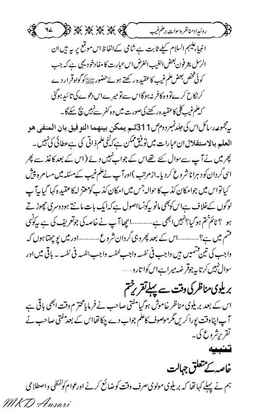 Tarikhi-Munazara-Ilm-e-Gaib-page-00071