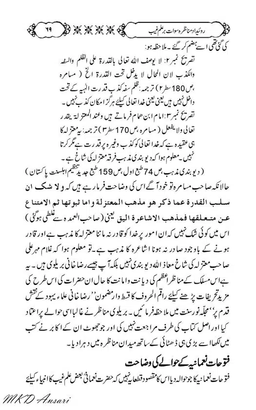 Tarikhi-Munazara-Ilm-e-Gaib-page-00073