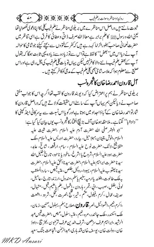 Tarikhi-Munazara-Ilm-e-Gaib-page-00074