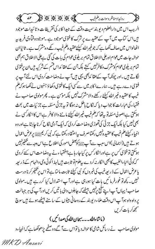Tarikhi-Munazara-Ilm-e-Gaib-page-00076