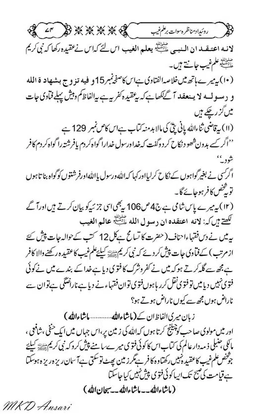 Tarikhi-Munazara-Ilm-e-Gaib-page-00078