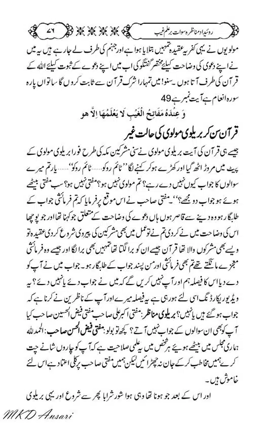Tarikhi-Munazara-Ilm-e-Gaib-page-00080