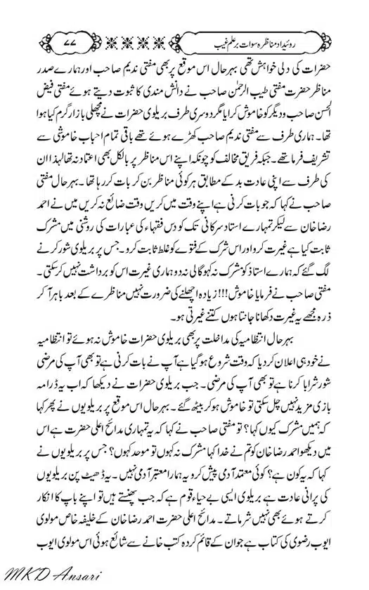 Tarikhi-Munazara-Ilm-e-Gaib-page-00081