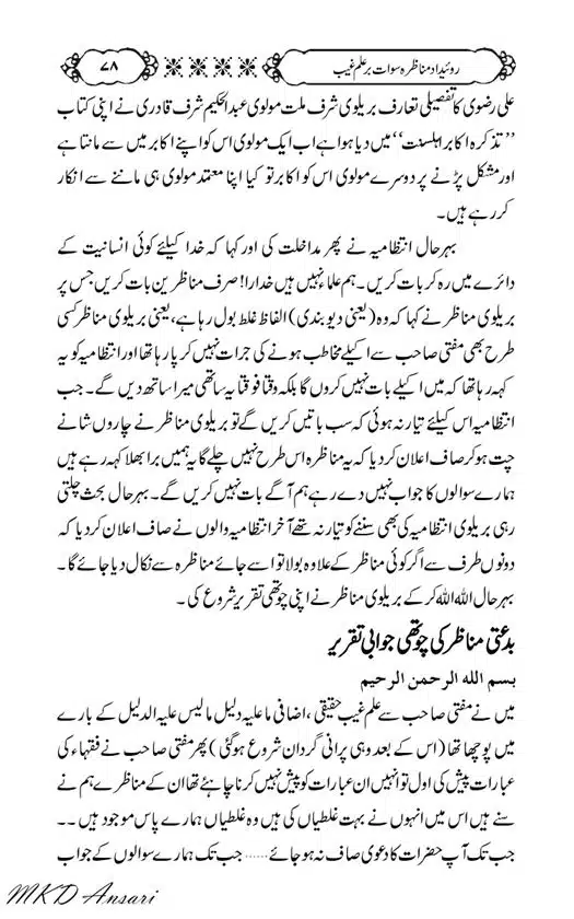Tarikhi-Munazara-Ilm-e-Gaib-page-00082