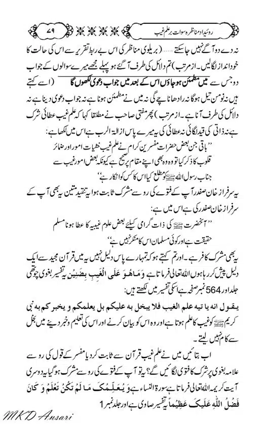 Tarikhi-Munazara-Ilm-e-Gaib-page-00083