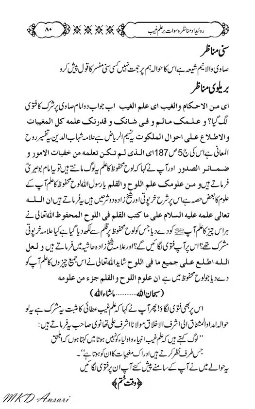 Tarikhi-Munazara-Ilm-e-Gaib-page-00084