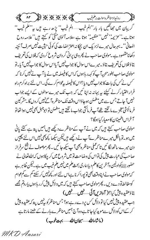 Tarikhi-Munazara-Ilm-e-Gaib-page-00086