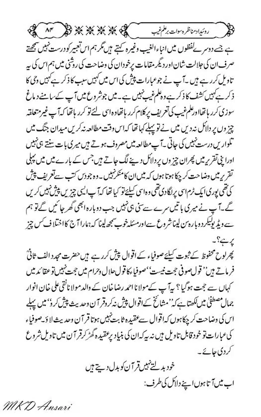 Tarikhi-Munazara-Ilm-e-Gaib-page-00088