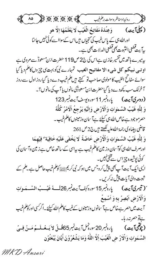 Tarikhi-Munazara-Ilm-e-Gaib-page-00089