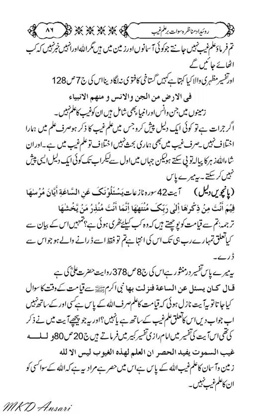 Tarikhi-Munazara-Ilm-e-Gaib-page-00090