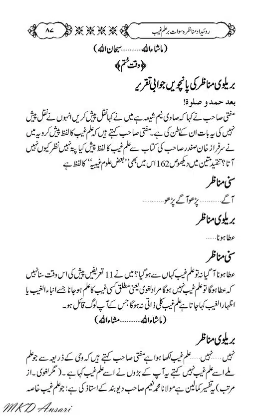Tarikhi-Munazara-Ilm-e-Gaib-page-00091