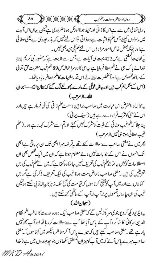 Tarikhi-Munazara-Ilm-e-Gaib-page-00092