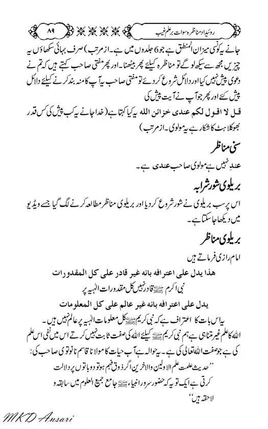 Tarikhi-Munazara-Ilm-e-Gaib-page-00093