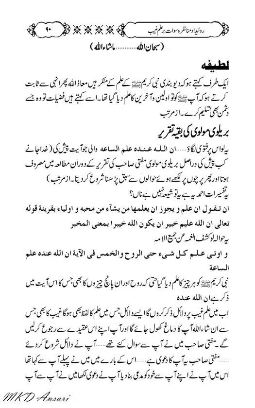 Tarikhi-Munazara-Ilm-e-Gaib-page-00094