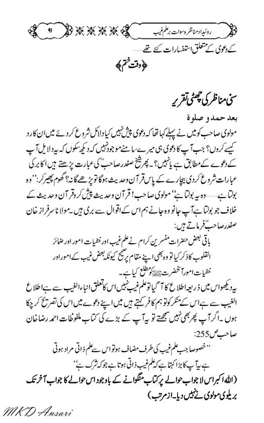 Tarikhi-Munazara-Ilm-e-Gaib-page-00095