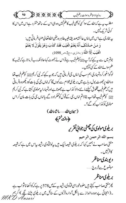 Tarikhi-Munazara-Ilm-e-Gaib-page-00099