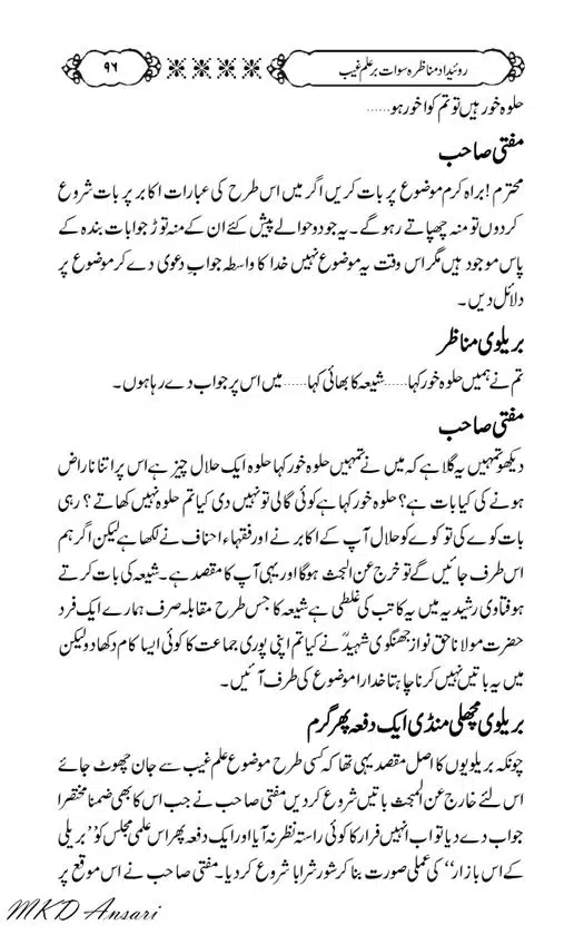 Tarikhi-Munazara-Ilm-e-Gaib-page-00100