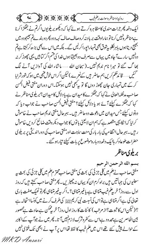 Tarikhi-Munazara-Ilm-e-Gaib-page-00101