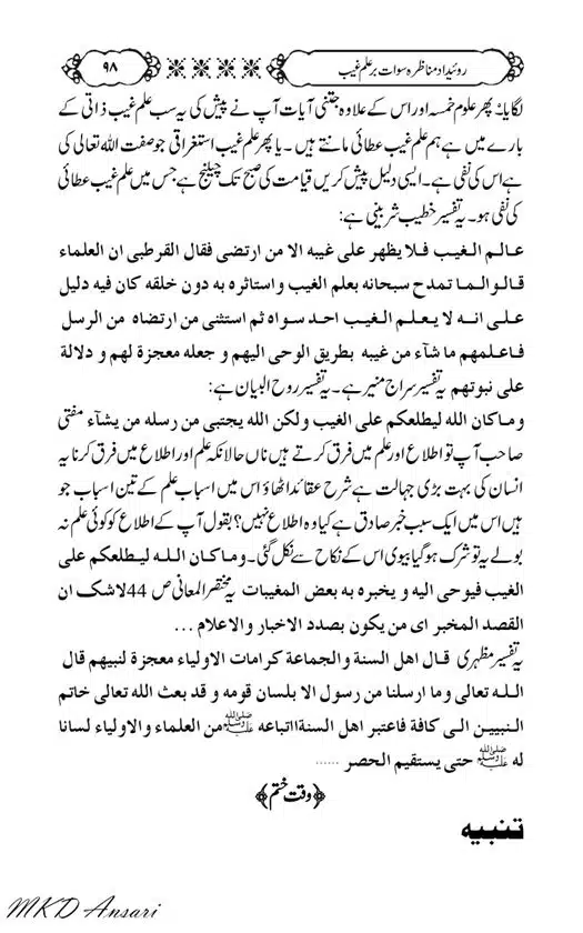 Tarikhi-Munazara-Ilm-e-Gaib-page-00102
