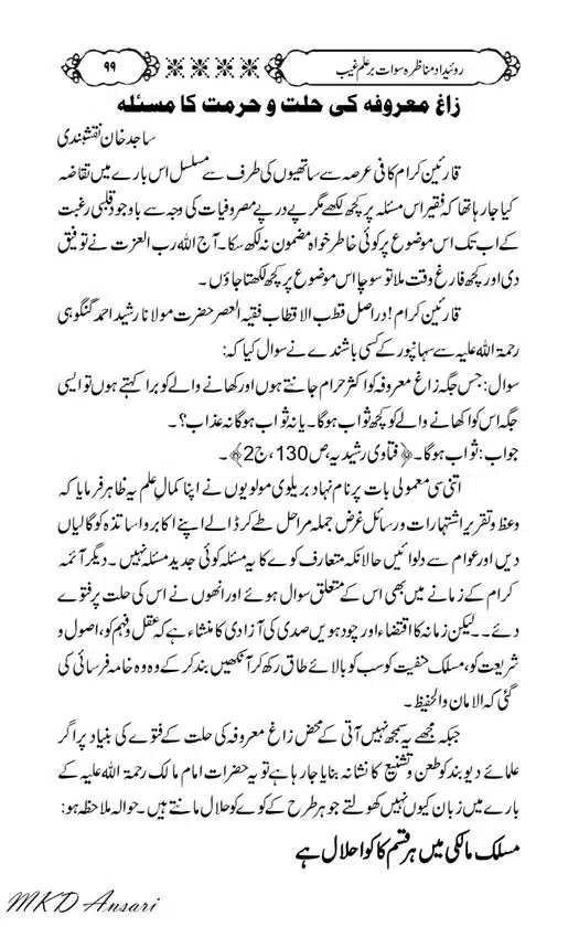 Tarikhi-Munazara-Ilm-e-Gaib-page-00103