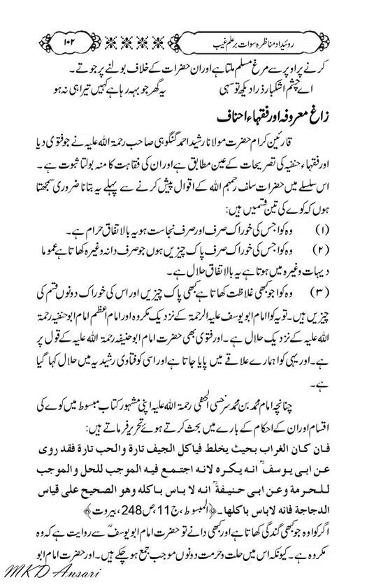 Tarikhi-Munazara-Ilm-e-Gaib-page-00106