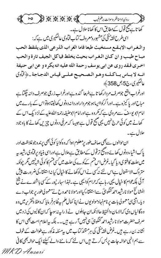 Tarikhi-Munazara-Ilm-e-Gaib-page-00109
