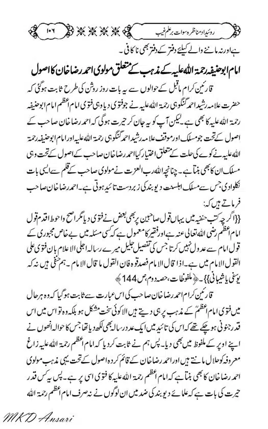 Tarikhi-Munazara-Ilm-e-Gaib-page-00110