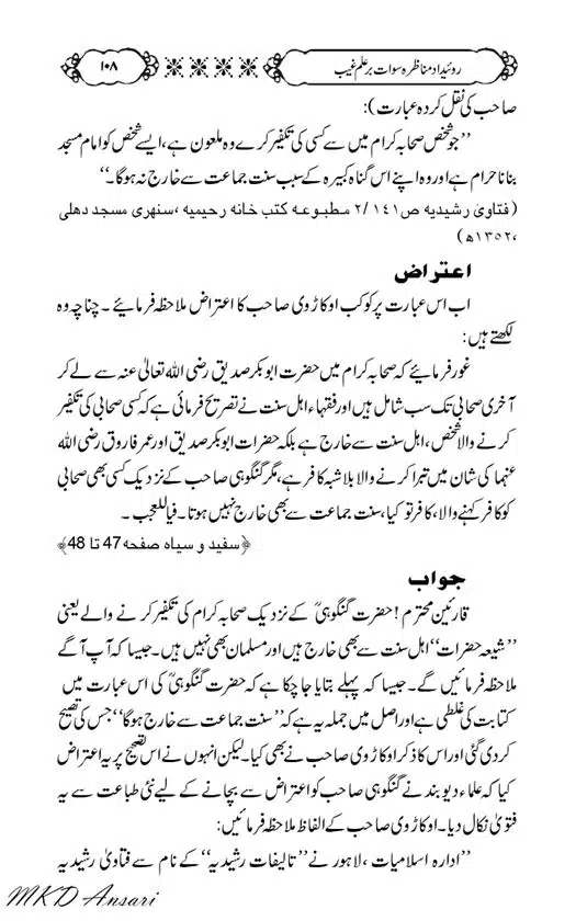 Tarikhi-Munazara-Ilm-e-Gaib-page-00112