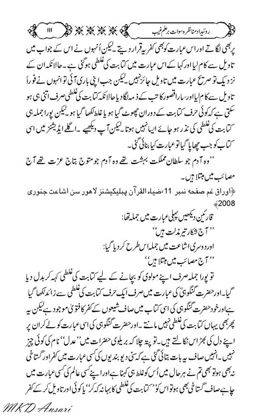 Tarikhi-Munazara-Ilm-e-Gaib-page-00115