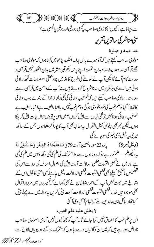 Tarikhi-Munazara-Ilm-e-Gaib-page-00116